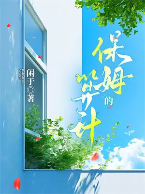 糖糖坠楼白月光林薇小说免费阅读无弹窗_完结版小说全文免费阅读糖糖坠楼(白月光林薇)