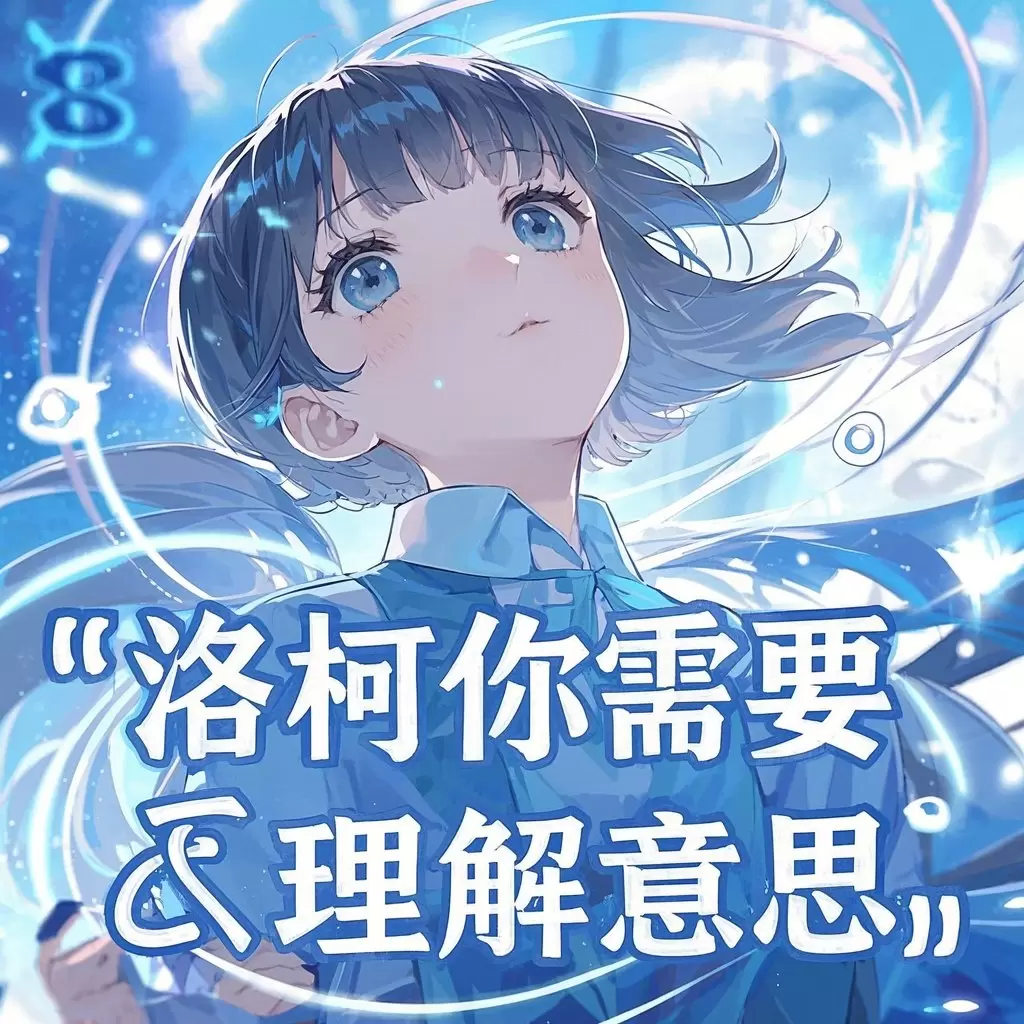 洛柯