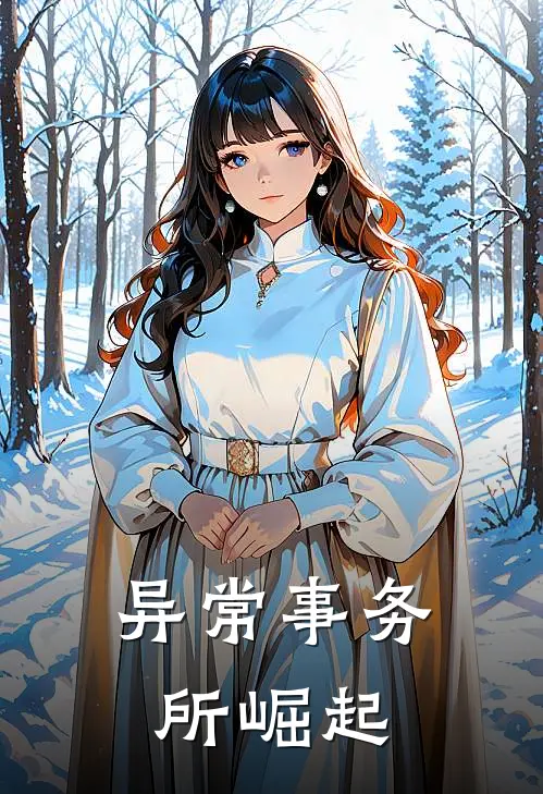 异常事务所崛起